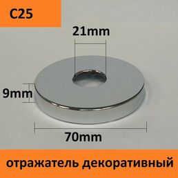 Отражатель (чашка) для крана, душа, вентиля 1/2" (21мм.) цвет хром, круглый (пара: 2 шт.)
