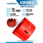 Коронка биметаллическая VertexTools 76 мм по металлу