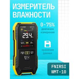 Измеритель влажности строительных материалов FNIRSI "WMT-10", диапазон измерения 0-75%, точность ±1.5%