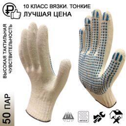 50 пар. Перчатки рабочие х/б с ПВХ покрытием Master-Pro ЛИДЕР, 10 класс вязки, плотность 3/10, размер 9 (L)