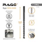 Бур по бетону SDS-max Rage 16x340 мм