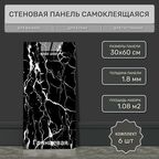 Плитка глянцевая самоклеящаяся 30х60 см (6 шт) ELS011 гибкий мрамор. Влагостойкое интерьерное ПВХ покрытие 3д для гостиной, спальни, кухни, ванной, прихожей.
