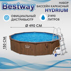 Бассейн Bestway комплект 488х132 см (561CU)