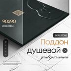Поддон для душа 90х90 см, IDEAL STONE, серый искусственный камень