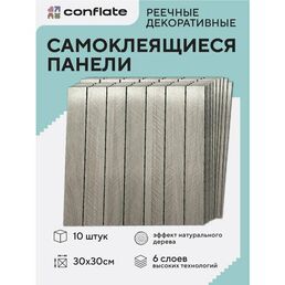 Панели самоклеющиеся для стен и пола реечные / 30*30см / 10шт