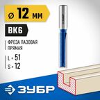Пазовая фреза с нижними подрезателями ЗУБР 12x51мм 28755-12-51