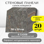 Панели стеновые самоклеящиеся декоративные 30*30 см, 20 шт, серый, бежевый Conflate