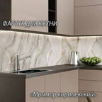 Фартук для кухни из АБС пластика "Мрамор королевский" 3000*600*1,5мм. Кухонный фартук ABS с фотопечатью.