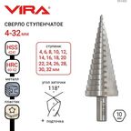 Сверло ступенчатое по металлу с трехгранным хвостовиком 4 - 32 мм VIRA