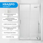 Душевая дверь в нишу 120х195 см. Квадро стекло прозрачное, профиль глянцевый хром
