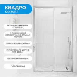 Душевая дверь в нишу 120х195 см. Квадро стекло прозрачное, профиль глянцевый хром