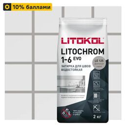 Затирка цементная Litokol Litochrom 1-6 Evo цвет LE 125 дымчатый серый 2 кг