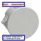6шт. - Коробка распределительная 75х40мм IP44 КМ41237 / IEK; арт. uko11-075-040-000-k41-44; оригинал / - цᴇʜᴀ зᴀ 6шт
