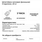 Шпаклёвка гипсовая финишная Старатели 20 кг