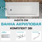 Ванна акриловая 140х70 см 1MARKA MODERN в наборе 3 в 1: Прямоугольная ванна, усиленный металлический каркас, слив-перелив хром 01мод1470кс2плюс