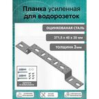 Планка усиленная монтажная для водорозеток 75 х 150 короткая, оцинкованная т-3 мм.