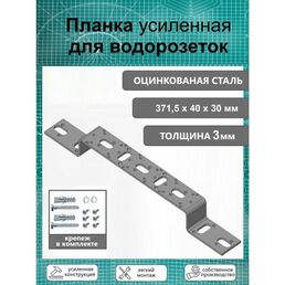 Планка усиленная монтажная для водорозеток 75 х 150 короткая, оцинкованная т-3 мм.