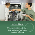 Таблетки для посудомоечной машины BioMio Эвкалипт 16 г 100 шт
