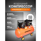 Компрессор масляный ATMOSFERAAIR КР-480/100 (480 л/мин, 100 л, 2200 Вт, 10 бар. 2850 об./мин )