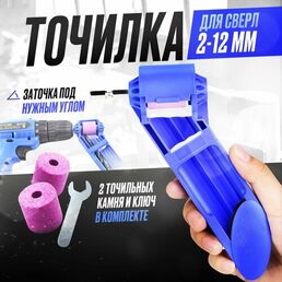 Точилка для сверл / насадка для заточки сверл