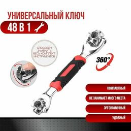 Универсальный ключ 48 в 1 / ключ автомобильный универсальный / инструмент для ремонта дома и автомобиля / ключ гаечный