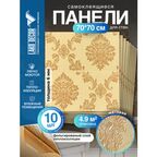 Мега Комплект 10 шт 3D панелей для стен LAKO DECOR, Барокко цвет Бежевый 1, 70x70см, толщина 6мм