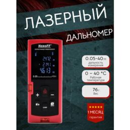 Дальномер Neroff DLT-40