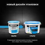 Гидроизоляция акриловая Церезит CL 51 15 кг