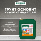 Грунт Основит Унконт LP51 стандарт 10 л