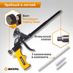 Пистолет для монтажной пены "Вихрь", тефлоновый