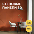 Стеновые панели декоративные, интерьерные МДФ для кухни, для стен, баф панель, под покраску, 3д, 4 шт