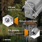 Вибрационный насос Вихрь ВН-1080Н, нижний забор (ручеек)