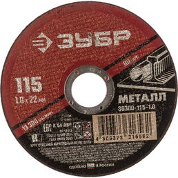 Абразивный отрезной круг по металлу ЗУБР МАСТЕР 36300-115-1.0