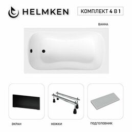 Акриловая ванна Helmken Edelva 130х70 комплект 4 в 1: ванна, ножки, серый подголовник и черный лицевой экран