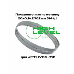 Полотно ленточное по металлу М42 20х0,9х2362 мм 3/4 tpi для JET HVBS-712