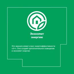 Зеркало для ванной Desire с LED-подсветкой сенсорное с подогревом 90x70 см