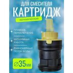 Картридж VIKO V-0457 d35 для смесителя V-7723