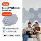 Акустические панели звукопоглощающие самоклеящиеся. Звукоизоляция для стен Hubox, 96 шт. соты, светло-серый