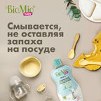 Гипоаллергенный эко бальзам для мытья детской посуды BioMio BABY BIO-BALM Ромашка и Иланг-иланг, 450 мл