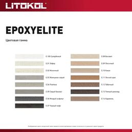 Затирка эпоксидная Litokol EpoxyElite E.02 цвет молочный 2 кг