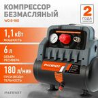 Компрессор безмасляный PATRIOT WO 6-180, 6 л, 1.1 кВт, 180 л/мин