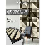 Стеновые панели реечные VEROL "Светлый дуб" 60х60 см, 4 шт, диагональные