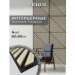 Стеновые панели реечные VEROL "Светлый дуб" 60х60 см, 4 шт, диагональные