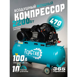 Компрессор воздушный ТехСтав КМ-470/100, поршневой, электрический, масляный, 2.2кВт, 10бар