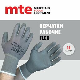 Перчатки защитные нейлоновые с полиуретановым покрытием Flexton р.11, серые, mte