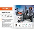 Снегоуборщик бензиновый PATRIOT СИБИРЬ 130 ЕТ 76 см 13 л.с.