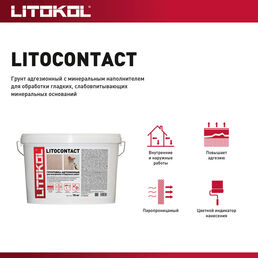 Грунт Litokol Litocontact 10 кг