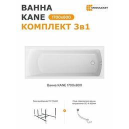 Ванна акриловая 170х80 см KANE MODULEASY в комплекте 3в1: Прямоугольная ванна, стальная рама, слив-перелив 01кейн1780кс2+