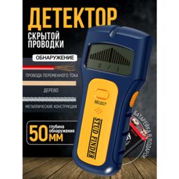 Детектор скрытой проводки Multi Stud Finder