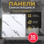 Мягкие самоклеящиеся панели ПВХ Bazzart "Скала Эверест", влагостойкие моющиеся 3D, 70х70 см, 10шт для кухни ванной